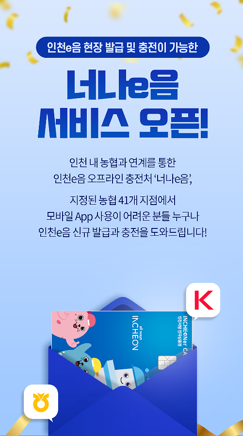 [붙임3]_너나e음_홍보이미지.png 이미지